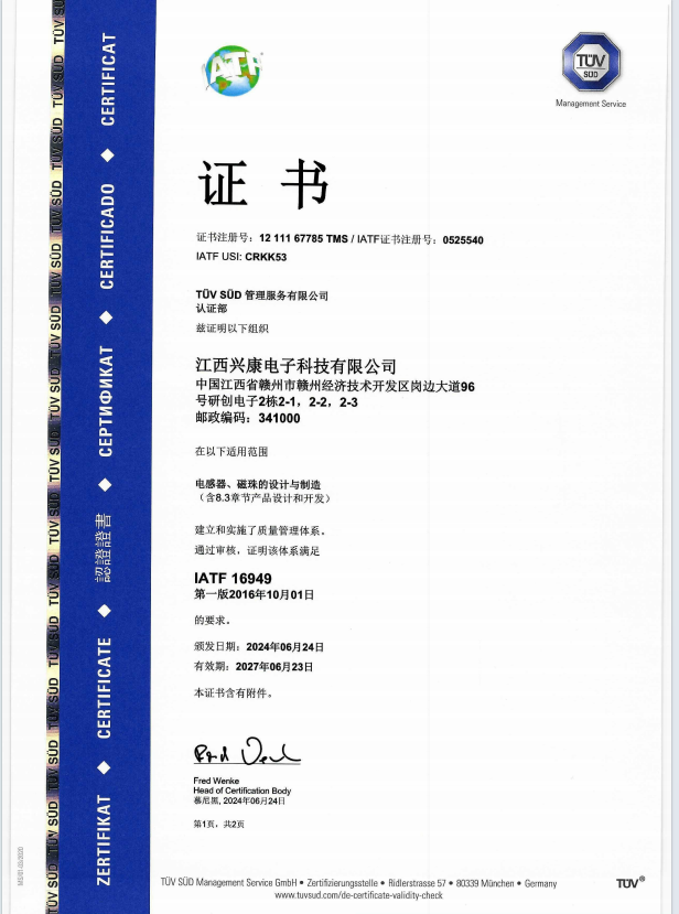 電感磁珠設計與制造認證證書