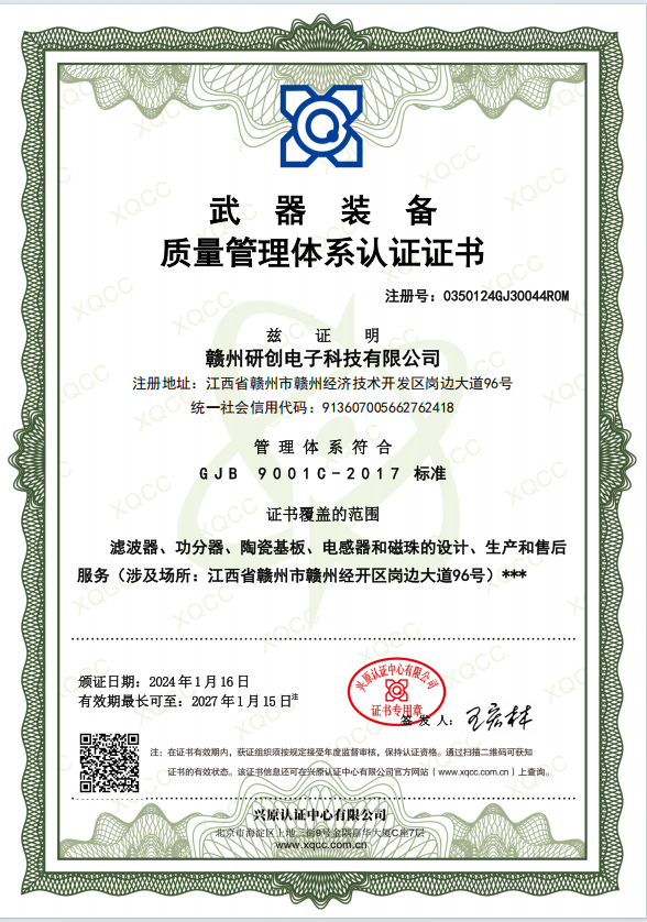 武器裝備質量管理體系認證證書